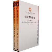 11中国经济通史:明代经济卷(上下册)9787500460602LL