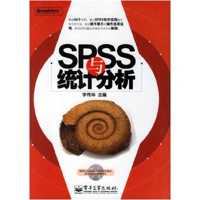 11SPSS与统计分析(附光盘)9787121038334LL