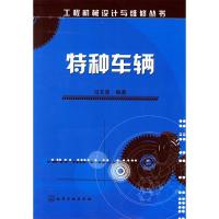 11特种车辆9787502597917LL