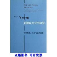 11新财政社会学研究9787208106635LL