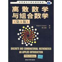 11离散数学与组合数学-(第5版)9787302144168LL