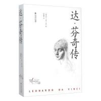 11达·芬奇传9787545811827LL