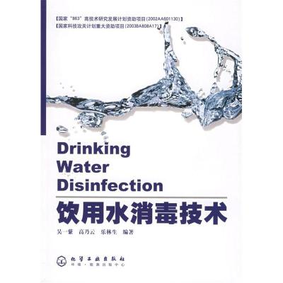 11饮用水消毒技术9787502576691LL