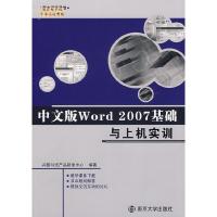 11Word2007基础与上机实训(中文版)9787305049767LL