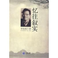 11忆往叙实9787562447405LL