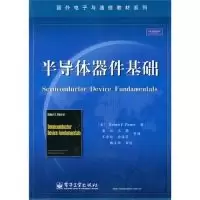 11半导体器件基础9787121112546LL