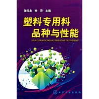 11塑料专用料品种与性能9787122093301LL