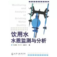 11饮用水水质监测与分析9787502583262LL