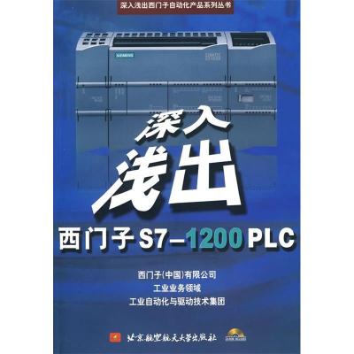 11深入浅出(西门子S7-1200PLC)9787811249569LL