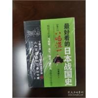 11八屿混一-最好看的日本战国史-卷六9787557001186LL