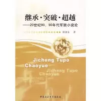 11继承突破超越9787500482819LL