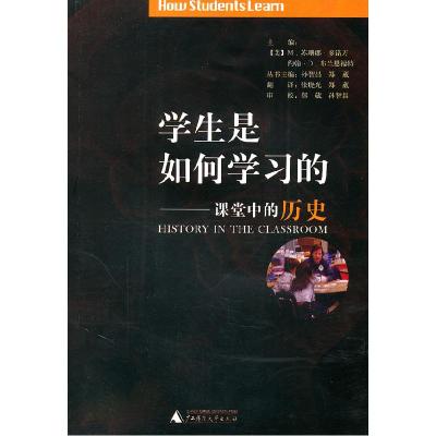 11课堂中的历史-学生是如何学习的9787549503872LL