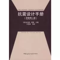 11抗震设计9787112097623LL