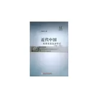 11近代中国避暑度假旅游研究:1895-19379787565012396LL