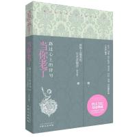 11当你老了(路过心上的诗句)9787547703762LL