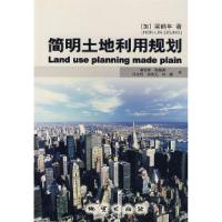 11简明土地利用规划9787116038776LL