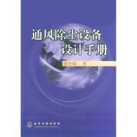 11通风除尘设备设计手册9787502546298LL
