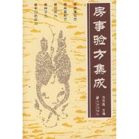 11房事验方集成9787805555287LL