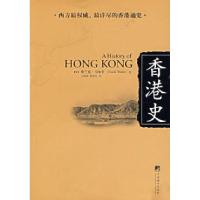 11香港史9787802114326LL