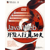 11JavaWeb开发入行真功夫9787121082801LL