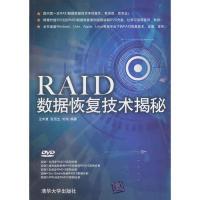 11RAID数据恢复技术揭秘9787302235859LL