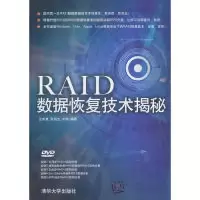 11RAID数据恢复技术揭秘9787302235859LL