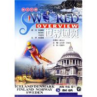 11世界通览:冰岛、丹麦、芬兰、挪威、瑞典卷9787810735476LL