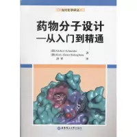 11药物分子设计—从入门到精通9787562832287LL