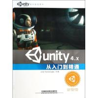 11Unity4.X从入门到精通9787113175573LL