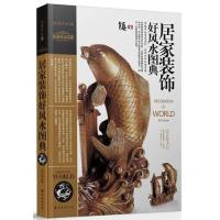 11都市新贵推崇的上品居室:金版装潢世界III-D9787544225557LL