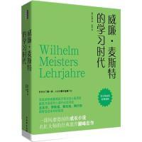 11《威廉·麦斯特的学习时代》9787807335931LL