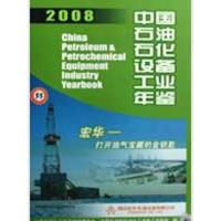 11中国石油石化设备工业年鉴9787111262893LL