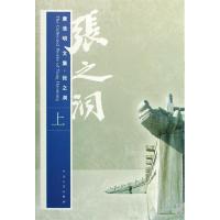 11唐浩明文集·张之洞(上中下)9787020065714LL