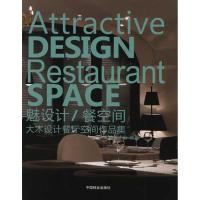 11餐空间—大木设计餐厅空间作品集9787503862991LL