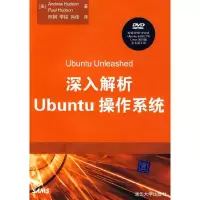 11深入解析Ubuntu操作系统9787302175513LL