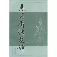 11还芝斋读楚辞9787532550081LL