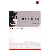 11在纽约看电影9787806786581LL