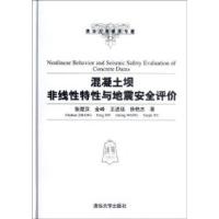 11混凝土坝非线性特性与地震安全评价9787302278634LL