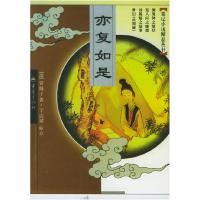 11亦复如是——笔记小说精品丛书9787536638525LL