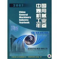 11中国通用机械工业年鉴:创新图强诚信卓越9787111226000LL