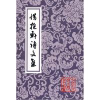 11惜抱轩诗文集(中国古典文学丛书)9787532506934LL