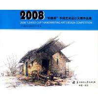 112008“利豪杯”手绘艺术设计大赛作品集9787560945835LL