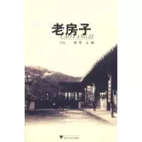 11杭州老房子9787308066334LL