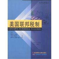 11美国联邦税制9787810447133LL