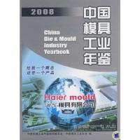 11中国模具工业年鉴20089787111238911LL