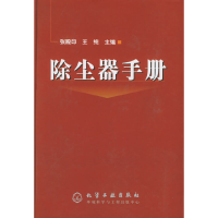 11除尘器手册9787502562090LL