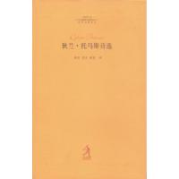 11狄兰·托马斯诗选(20世纪世界诗歌译丛)9787543447080LL