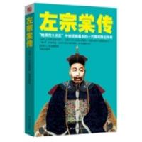 11左宗棠传9787214127693LL