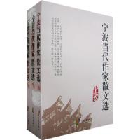 11宁波当代作家散文选(全三册)9787807430476LL