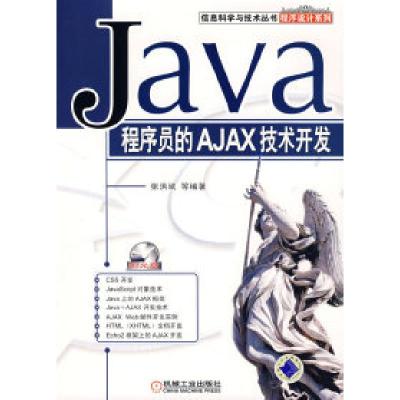 11Java程序员的AJAX技术开发9787111218647LL